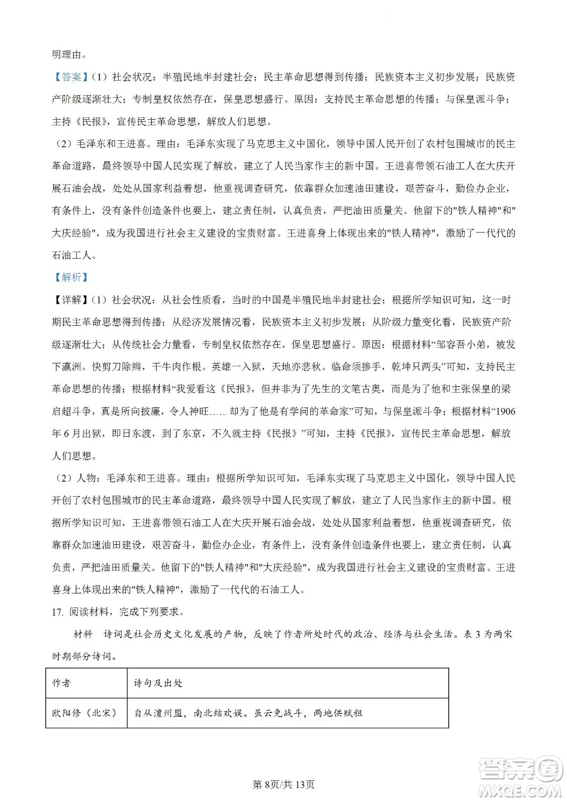 河北省省級(jí)聯(lián)測(cè)2022-2023學(xué)年高三上學(xué)期第一次月考?xì)v史試題及答案