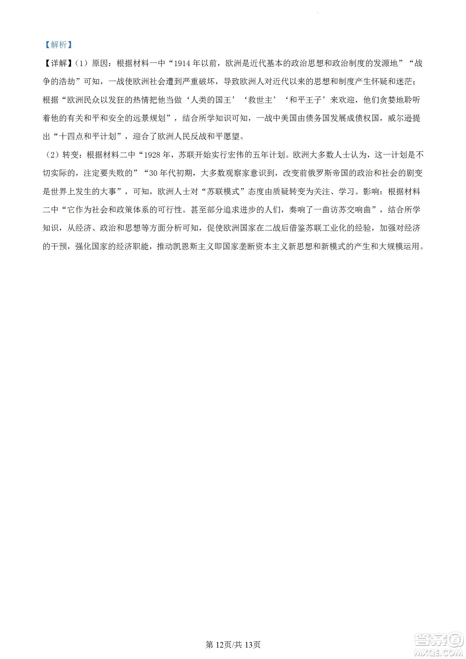 河北省省級(jí)聯(lián)測(cè)2022-2023學(xué)年高三上學(xué)期第一次月考?xì)v史試題及答案