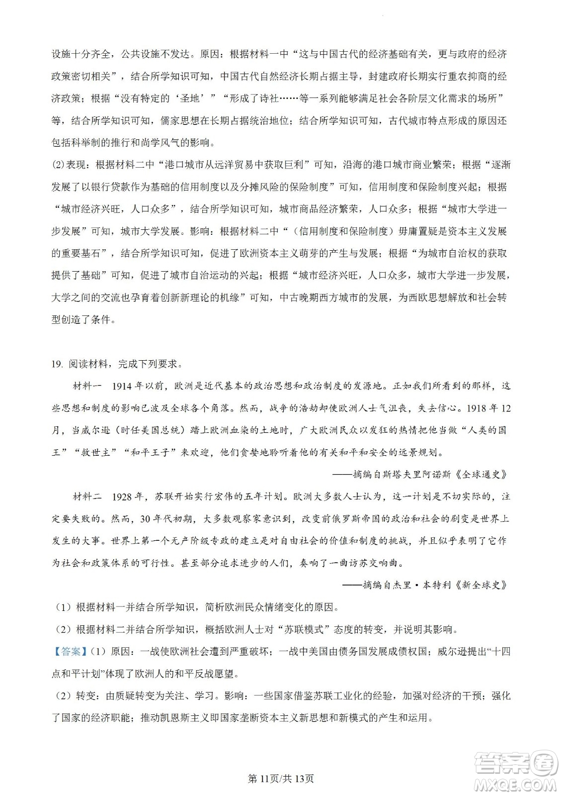 河北省省級(jí)聯(lián)測(cè)2022-2023學(xué)年高三上學(xué)期第一次月考?xì)v史試題及答案