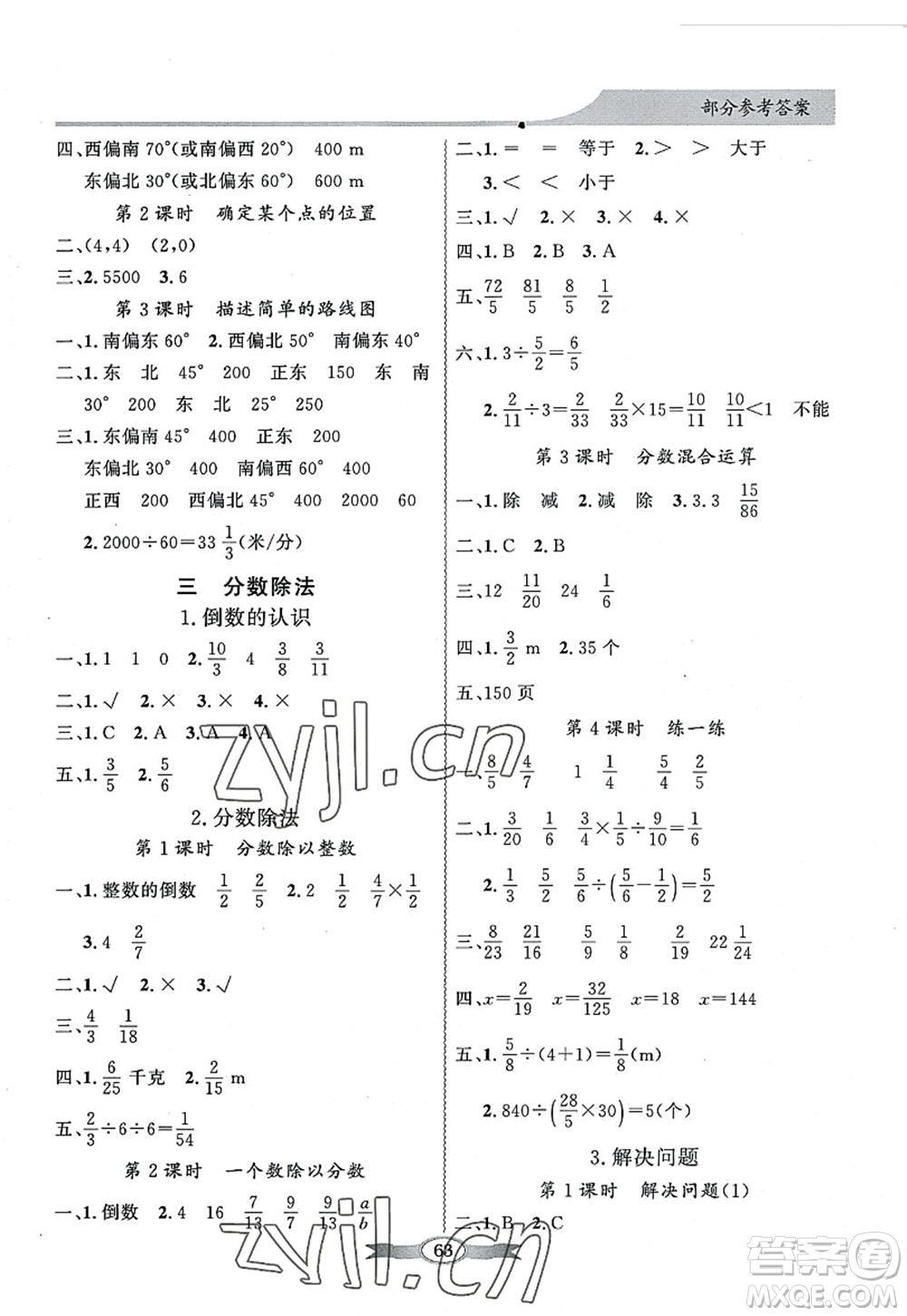 新世紀出版社2022同步導學與優(yōu)化訓練六年級數(shù)學上冊人教版答案