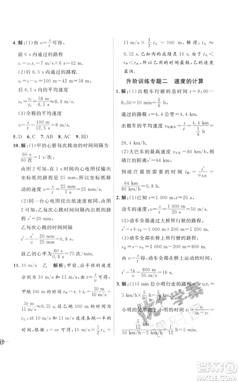 延邊教育出版社2022秋季優(yōu)+學(xué)案課時(shí)通八年級(jí)上冊(cè)物理人教版參考答案