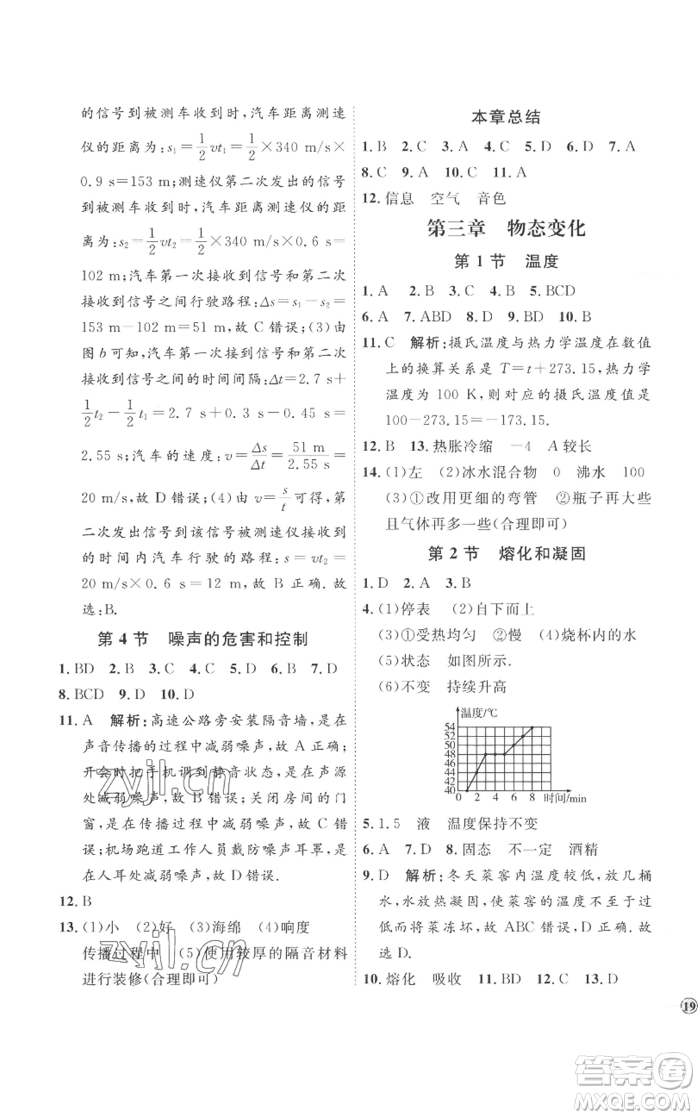 延邊教育出版社2022秋季優(yōu)+學(xué)案課時(shí)通八年級(jí)上冊(cè)物理人教版參考答案
