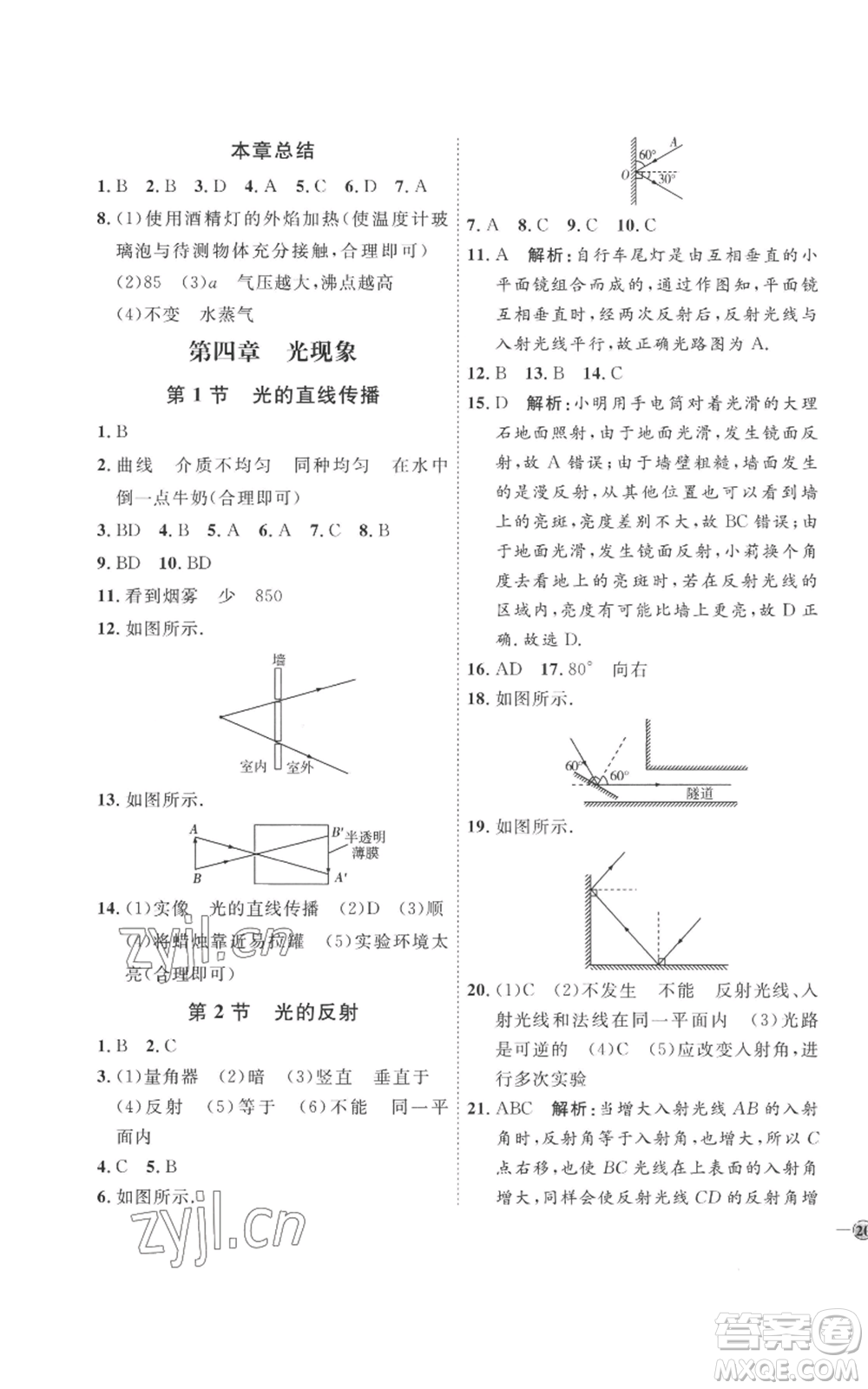 延邊教育出版社2022秋季優(yōu)+學(xué)案課時(shí)通八年級(jí)上冊(cè)物理人教版參考答案
