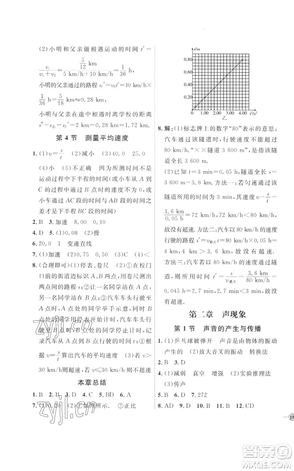 延邊教育出版社2022秋季優(yōu)+學(xué)案課時(shí)通八年級(jí)上冊(cè)物理人教版參考答案