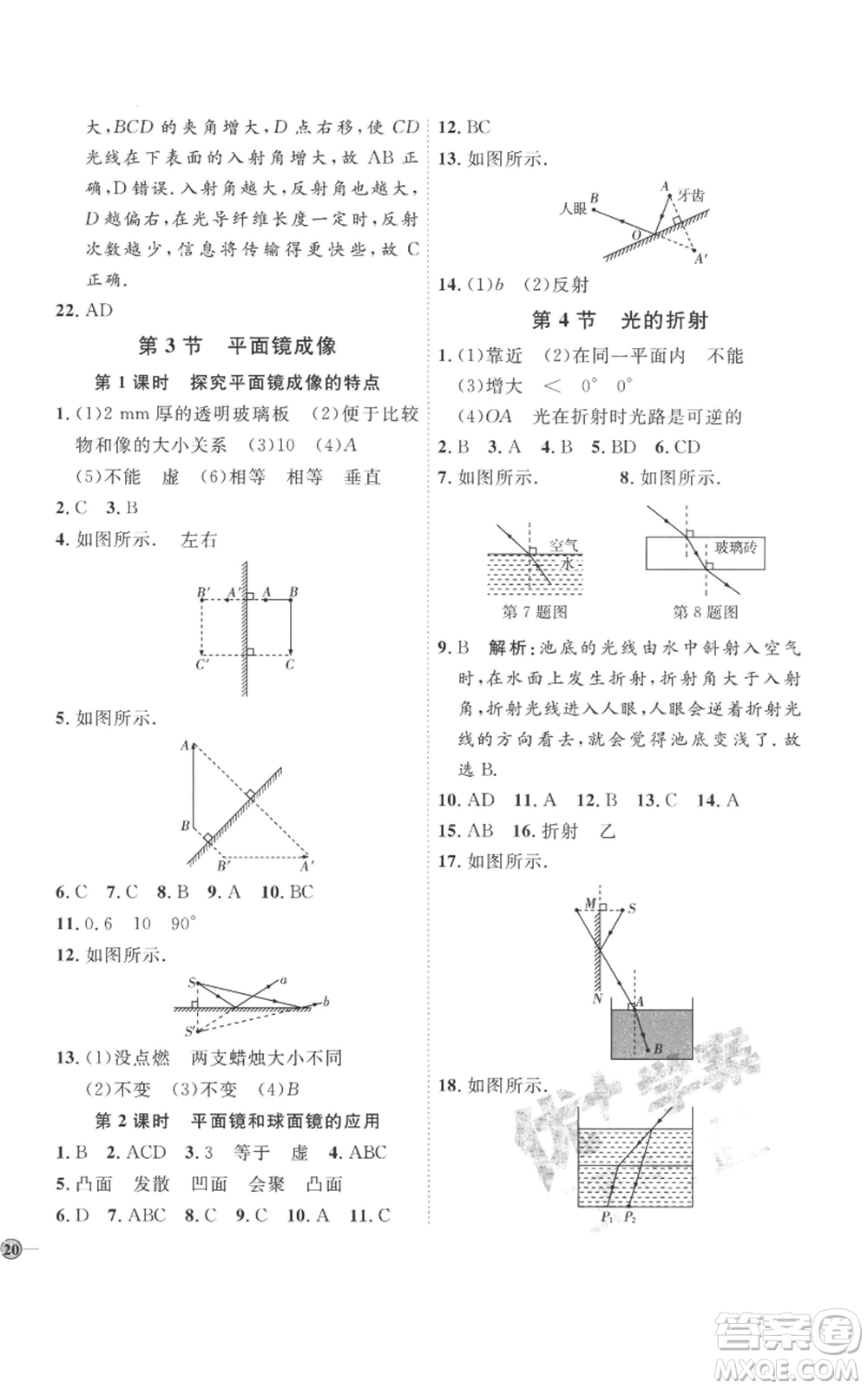 延邊教育出版社2022秋季優(yōu)+學(xué)案課時(shí)通八年級(jí)上冊(cè)物理人教版參考答案