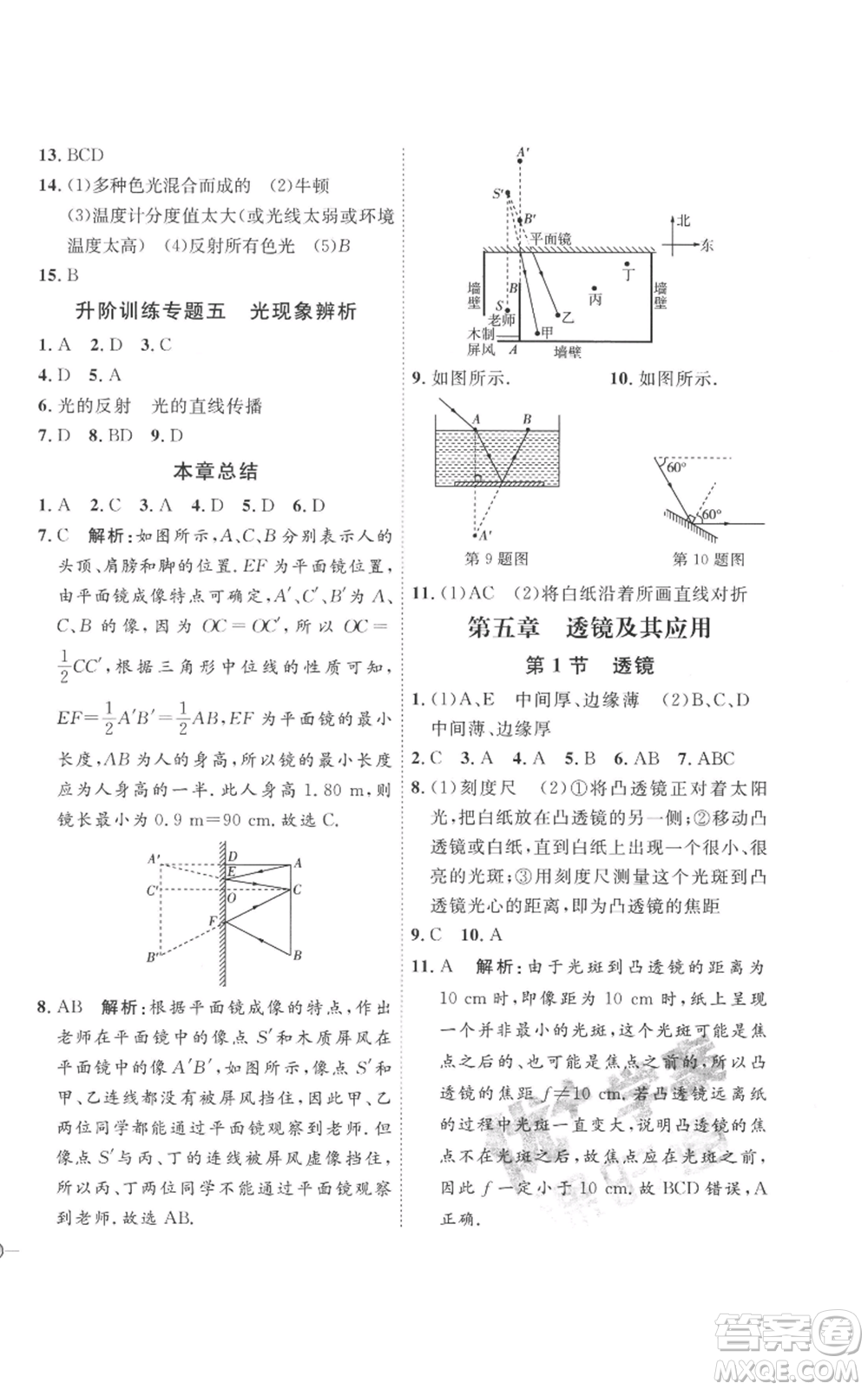 延邊教育出版社2022秋季優(yōu)+學(xué)案課時(shí)通八年級(jí)上冊(cè)物理人教版參考答案