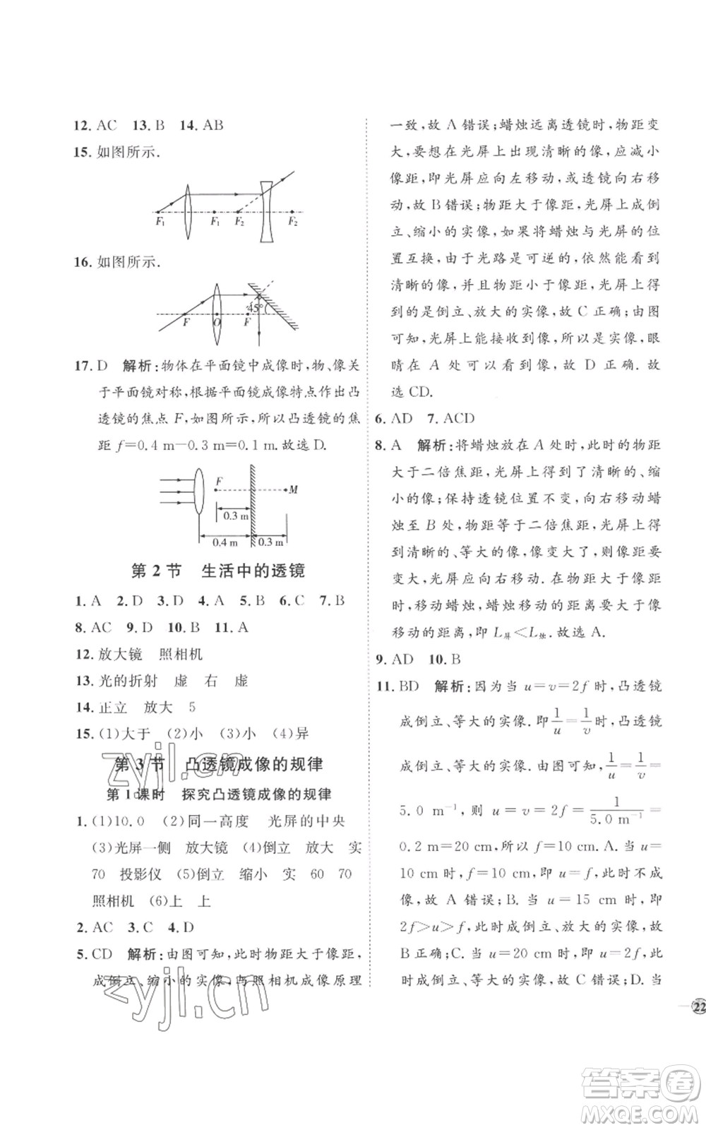 延邊教育出版社2022秋季優(yōu)+學(xué)案課時(shí)通八年級(jí)上冊(cè)物理人教版參考答案
