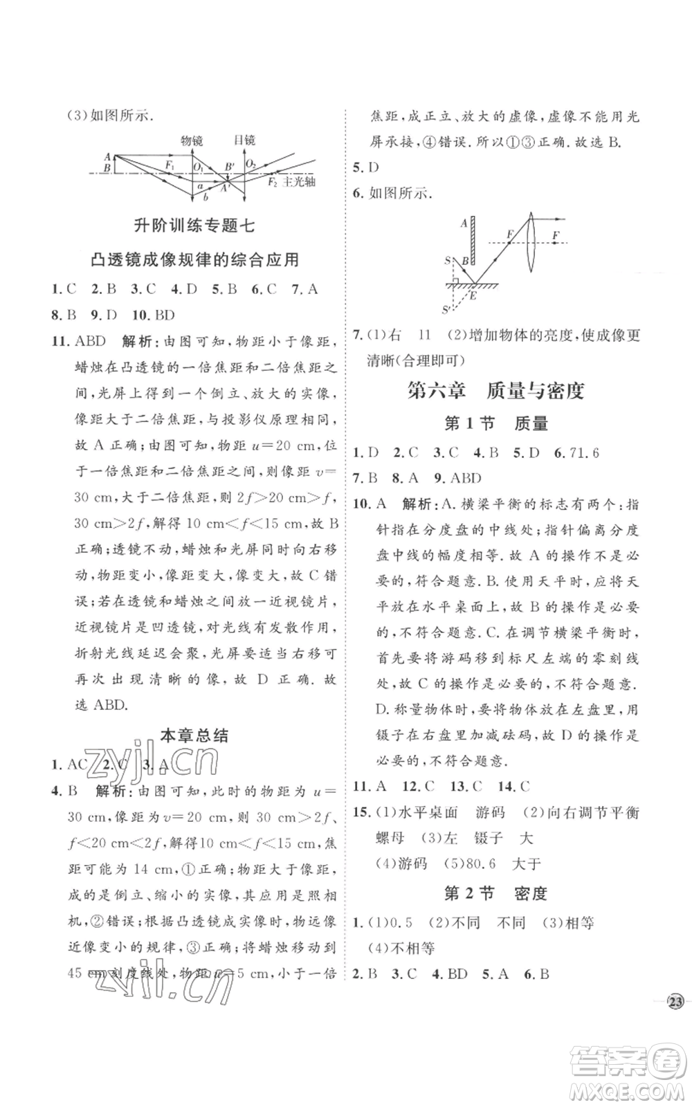 延邊教育出版社2022秋季優(yōu)+學(xué)案課時(shí)通八年級(jí)上冊(cè)物理人教版參考答案