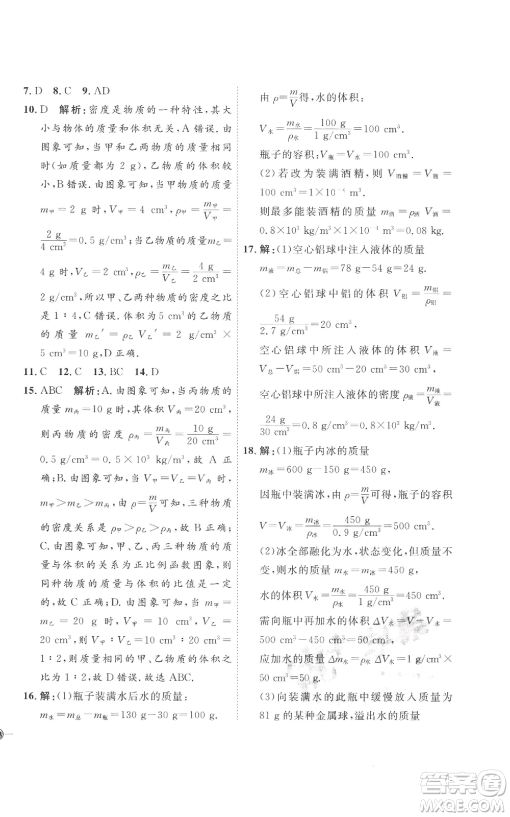 延邊教育出版社2022秋季優(yōu)+學(xué)案課時(shí)通八年級(jí)上冊(cè)物理人教版參考答案