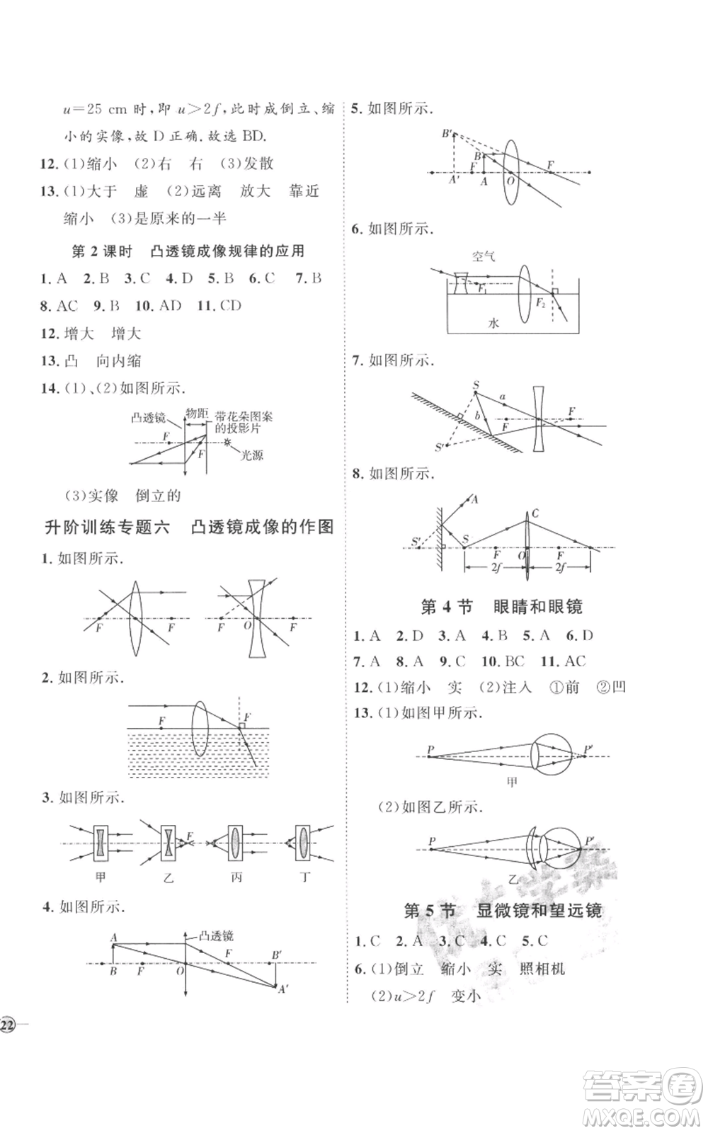 延邊教育出版社2022秋季優(yōu)+學(xué)案課時(shí)通八年級(jí)上冊(cè)物理人教版參考答案