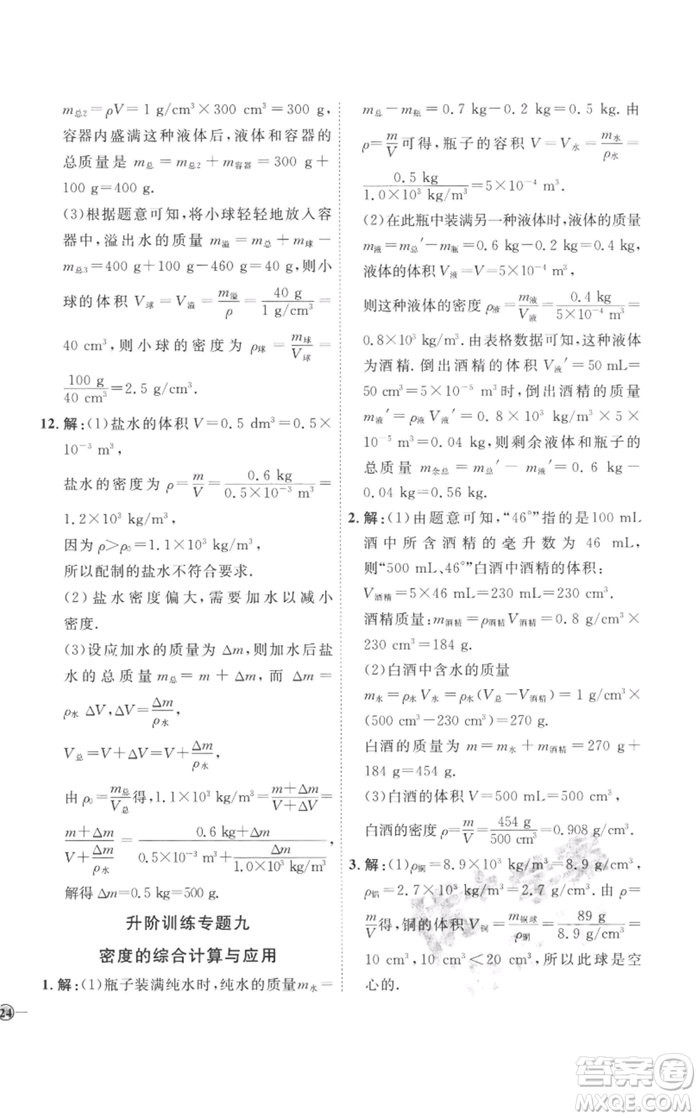 延邊教育出版社2022秋季優(yōu)+學(xué)案課時(shí)通八年級(jí)上冊(cè)物理人教版參考答案