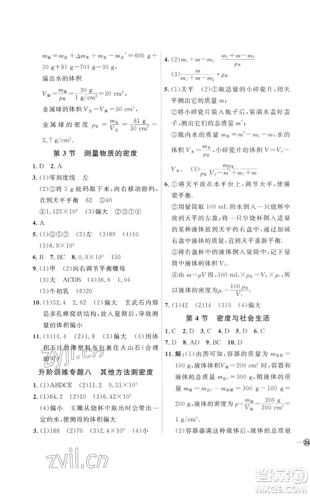 延邊教育出版社2022秋季優(yōu)+學(xué)案課時(shí)通八年級(jí)上冊(cè)物理人教版參考答案