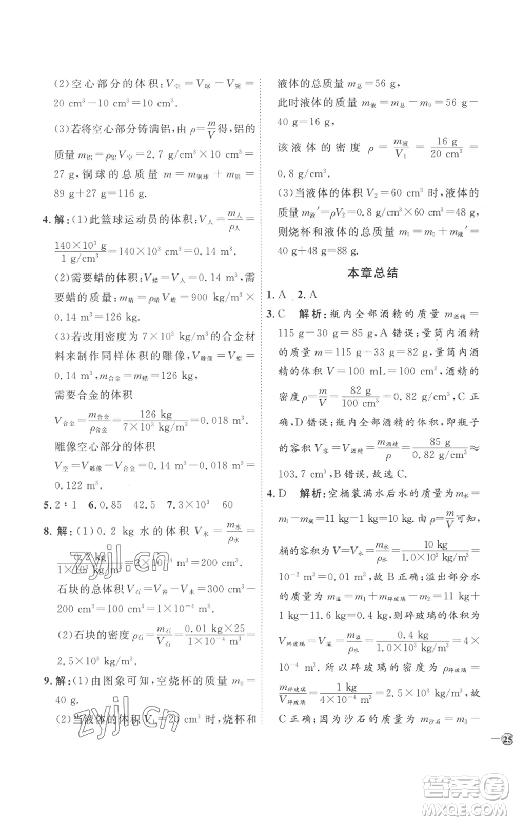 延邊教育出版社2022秋季優(yōu)+學(xué)案課時(shí)通八年級(jí)上冊(cè)物理人教版參考答案