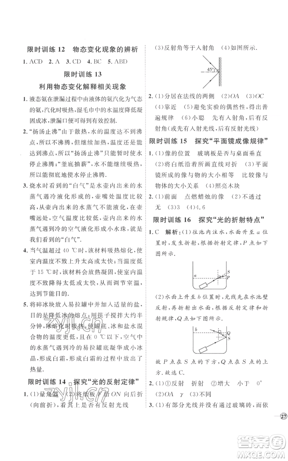 延邊教育出版社2022秋季優(yōu)+學(xué)案課時(shí)通八年級(jí)上冊(cè)物理人教版參考答案