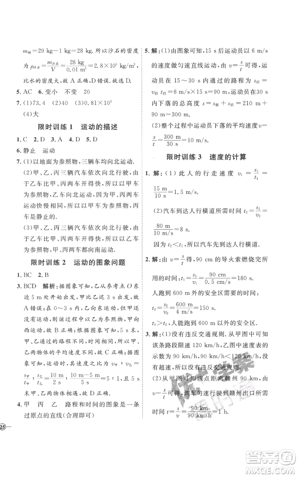 延邊教育出版社2022秋季優(yōu)+學(xué)案課時(shí)通八年級(jí)上冊(cè)物理人教版參考答案