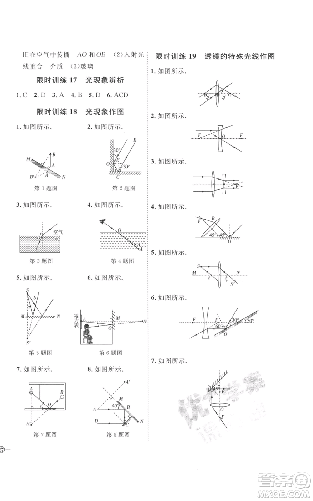 延邊教育出版社2022秋季優(yōu)+學(xué)案課時(shí)通八年級(jí)上冊(cè)物理人教版參考答案