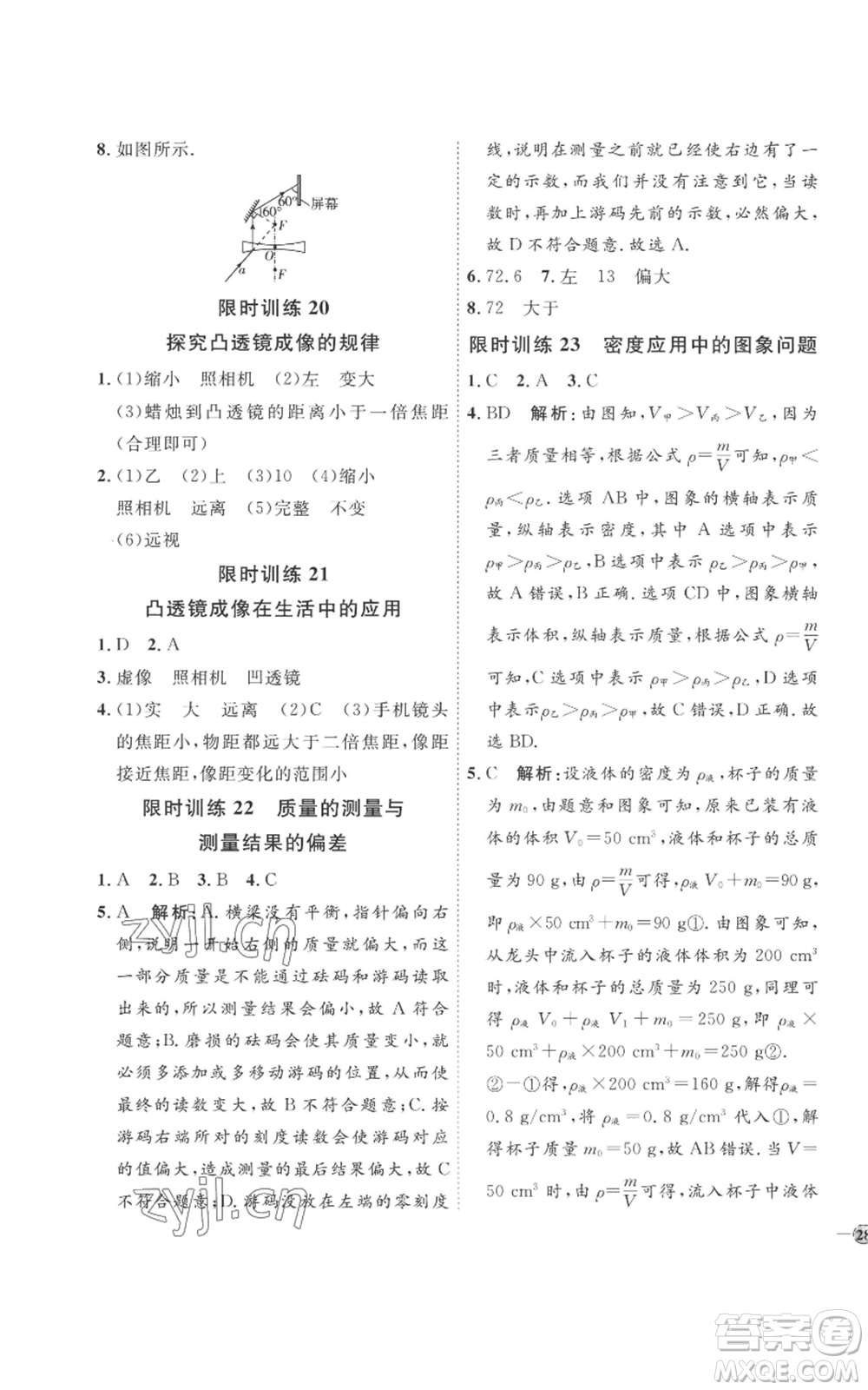 延邊教育出版社2022秋季優(yōu)+學(xué)案課時(shí)通八年級(jí)上冊(cè)物理人教版參考答案