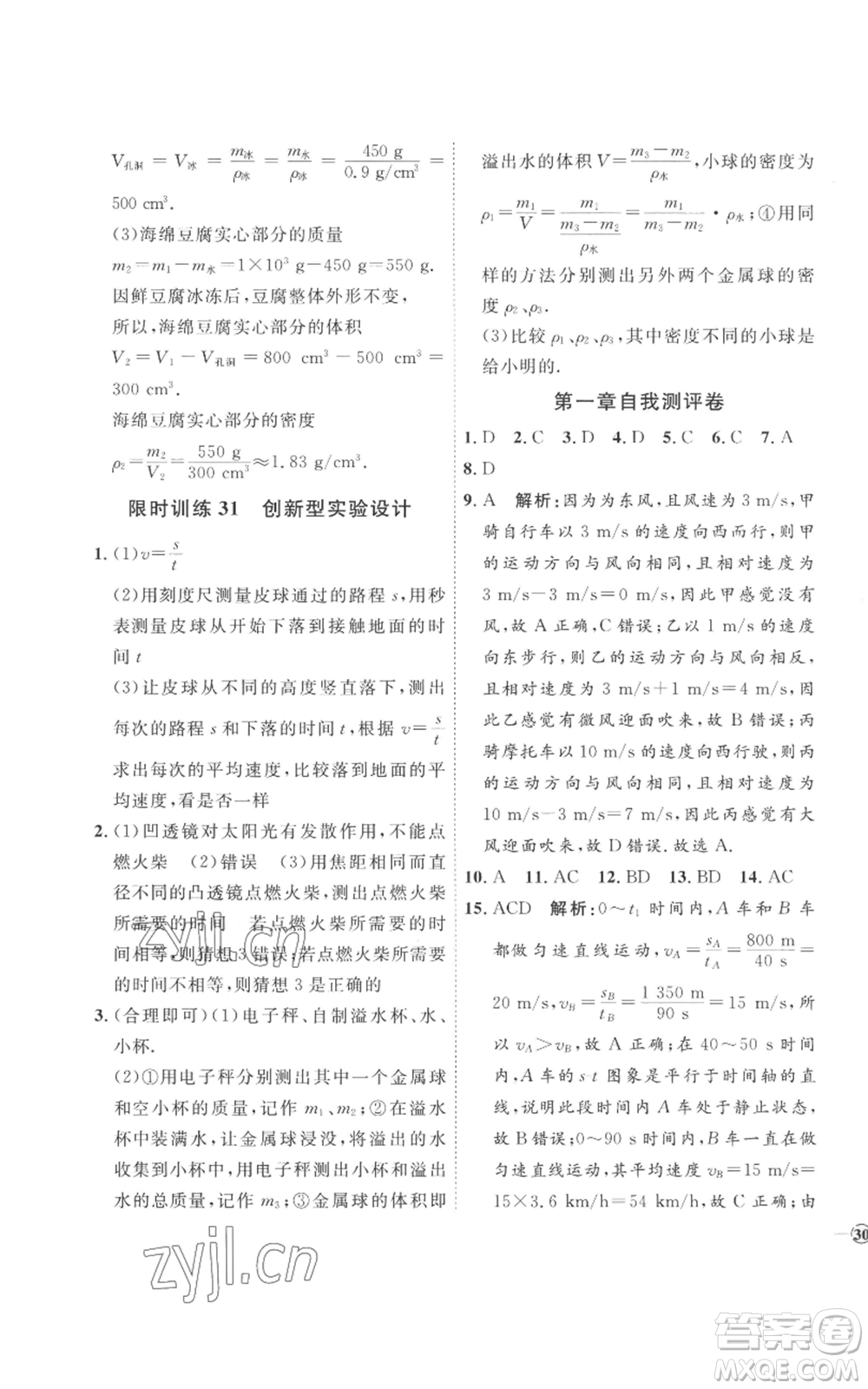 延邊教育出版社2022秋季優(yōu)+學(xué)案課時(shí)通八年級(jí)上冊(cè)物理人教版參考答案
