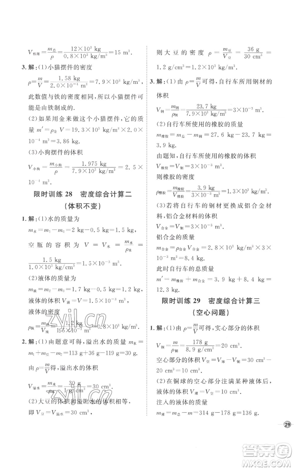 延邊教育出版社2022秋季優(yōu)+學(xué)案課時(shí)通八年級(jí)上冊(cè)物理人教版參考答案