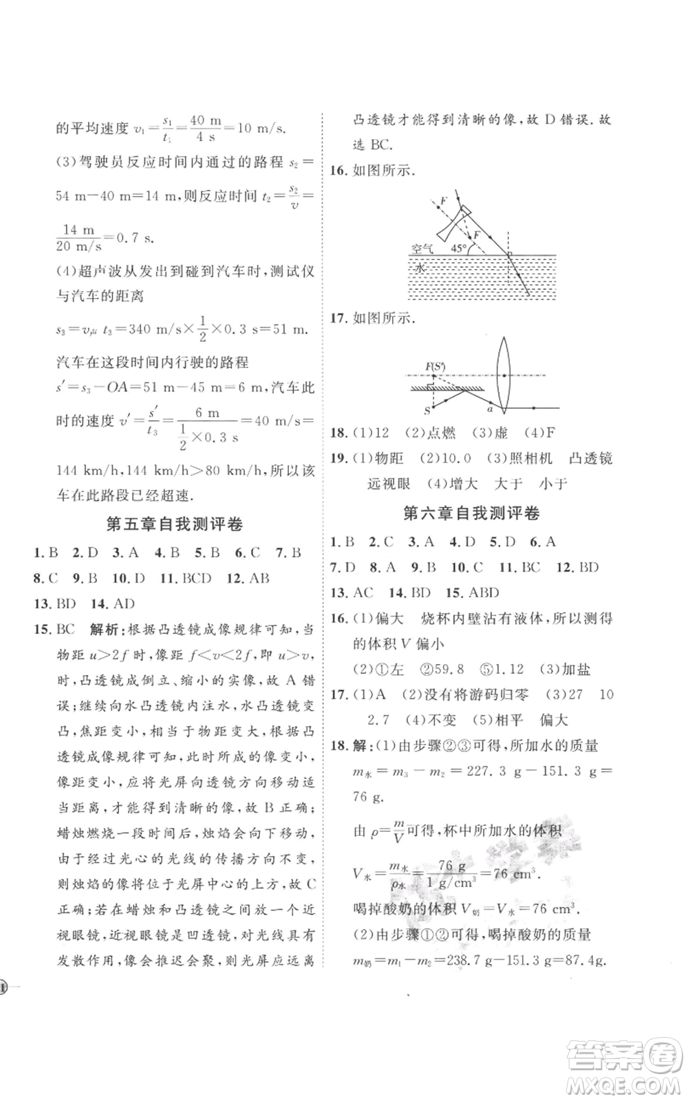 延邊教育出版社2022秋季優(yōu)+學(xué)案課時(shí)通八年級(jí)上冊(cè)物理人教版參考答案