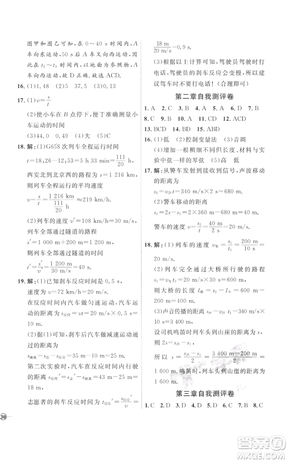 延邊教育出版社2022秋季優(yōu)+學(xué)案課時(shí)通八年級(jí)上冊(cè)物理人教版參考答案