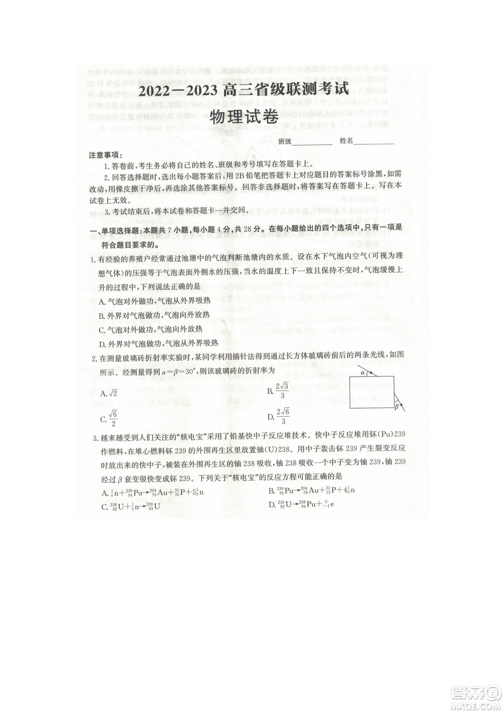 河北省省級聯(lián)測2022-2023學(xué)年高三上學(xué)期第一次月考物理試題及答案