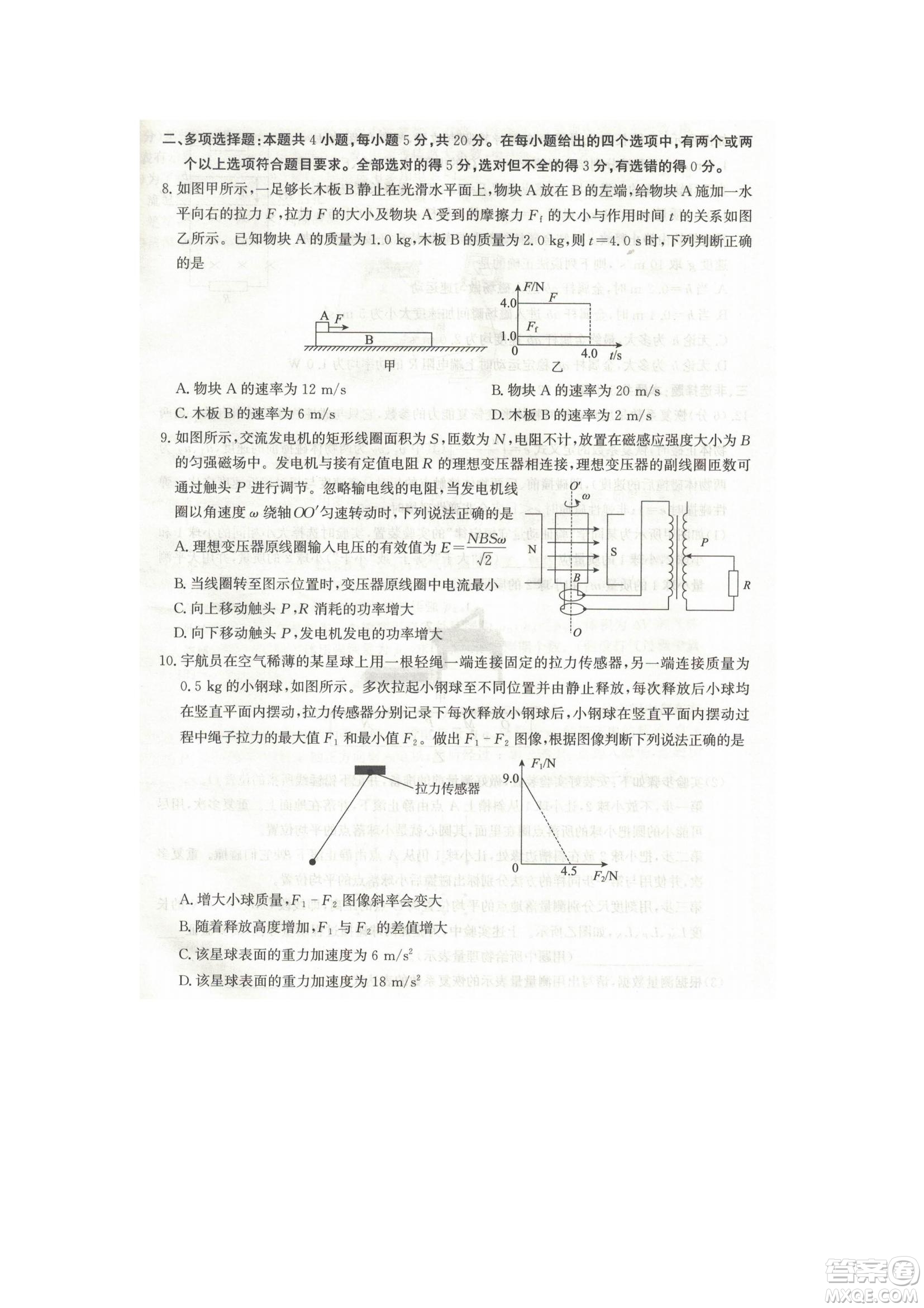 河北省省級聯(lián)測2022-2023學(xué)年高三上學(xué)期第一次月考物理試題及答案