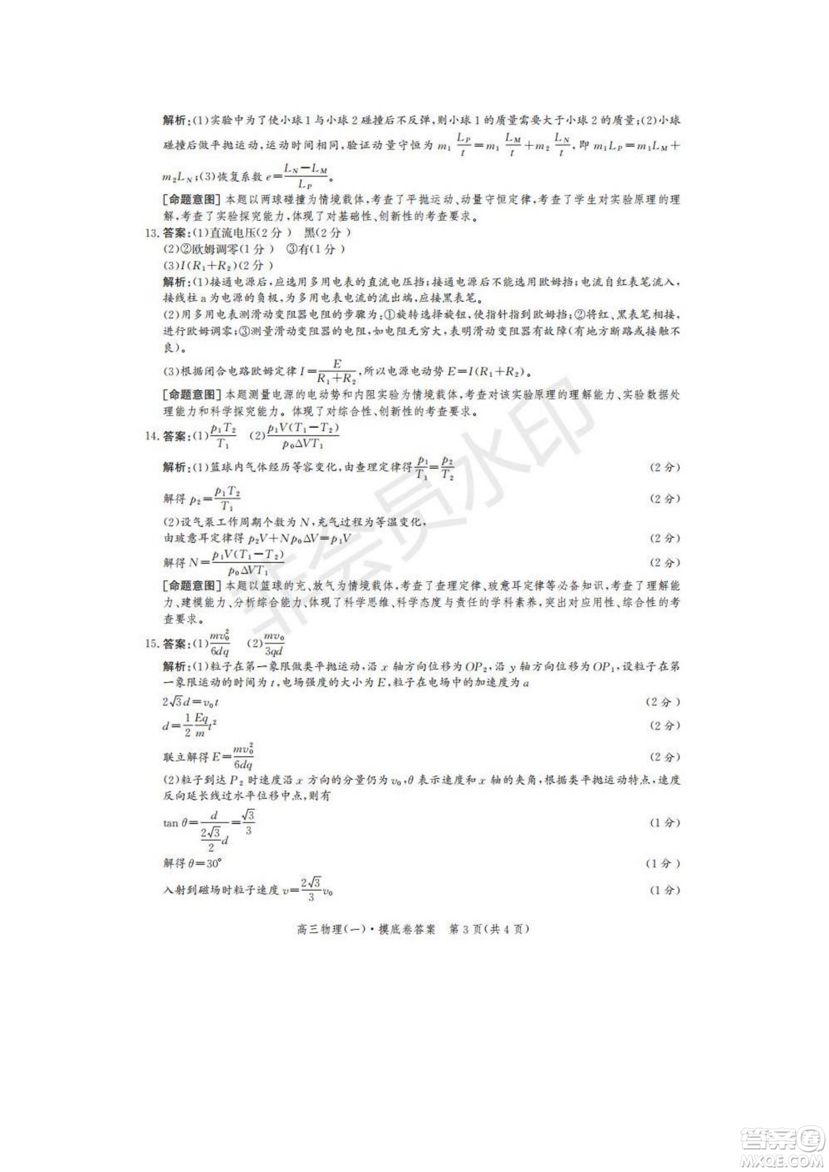 河北省省級聯(lián)測2022-2023學(xué)年高三上學(xué)期第一次月考物理試題及答案
