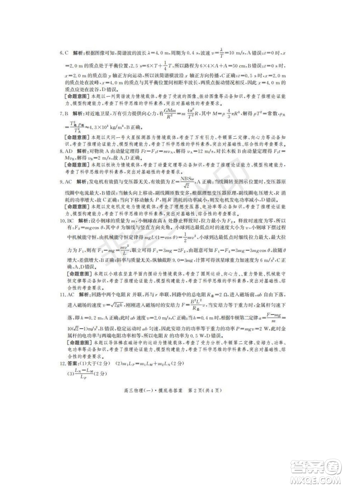 河北省省級聯(lián)測2022-2023學(xué)年高三上學(xué)期第一次月考物理試題及答案