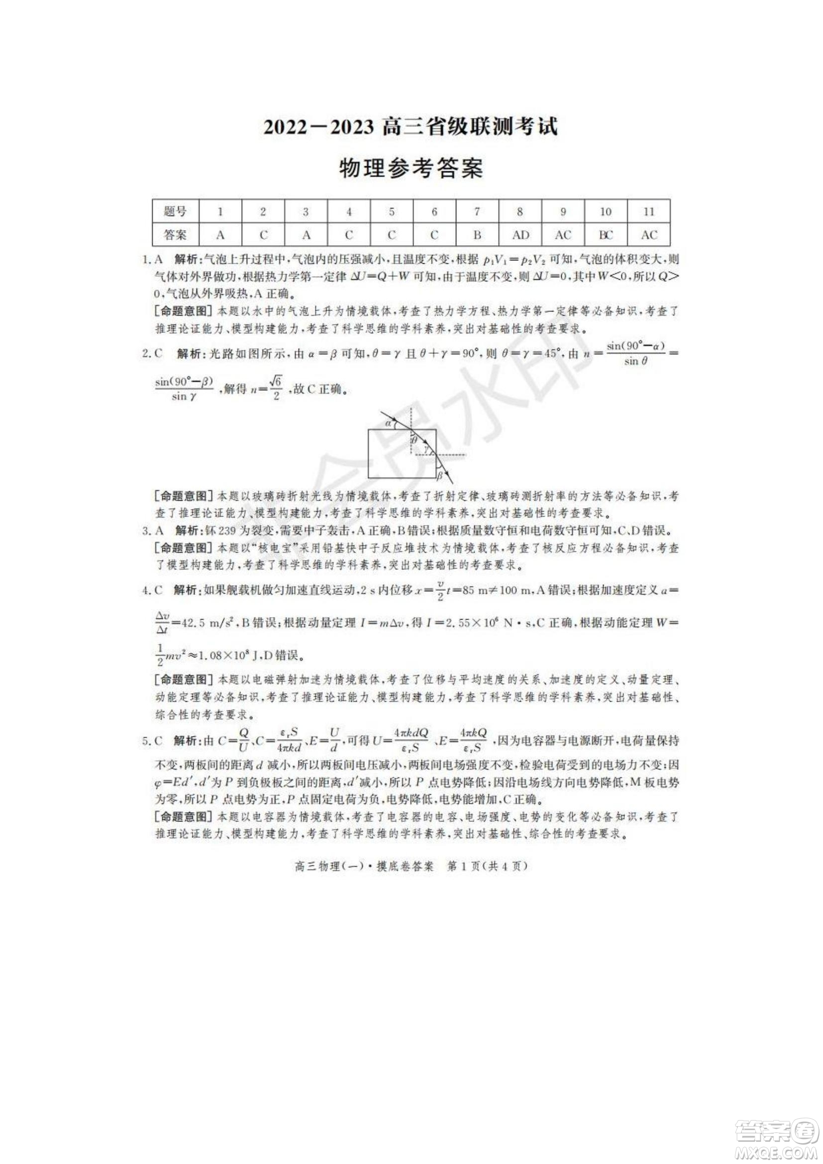 河北省省級聯(lián)測2022-2023學(xué)年高三上學(xué)期第一次月考物理試題及答案