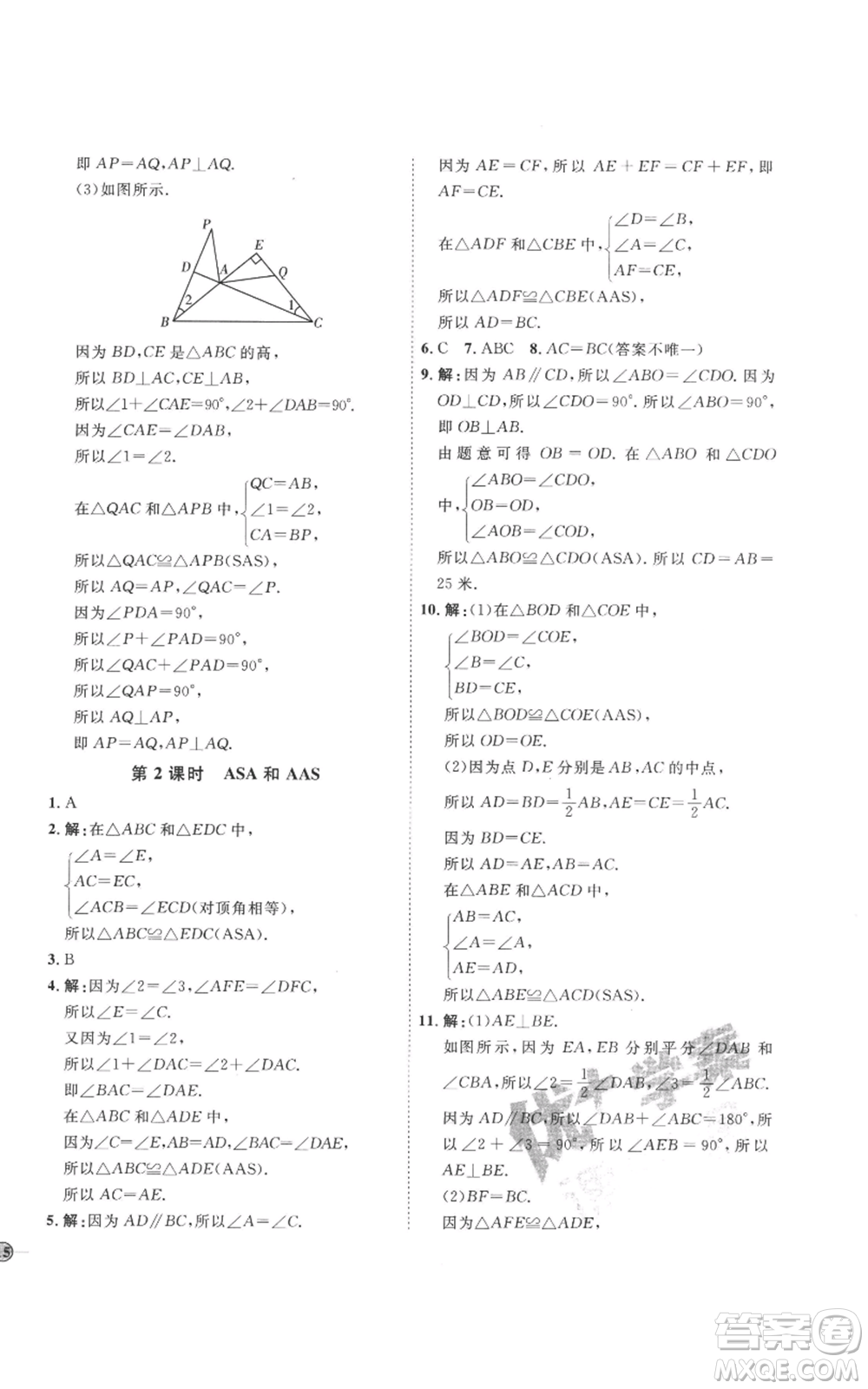 延邊教育出版社2022秋季優(yōu)+學(xué)案課時(shí)通八年級(jí)上冊(cè)數(shù)學(xué)青島版濰坊專版參考答案
