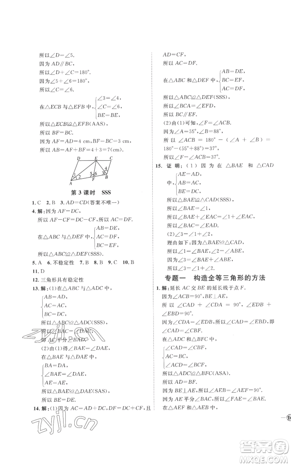 延邊教育出版社2022秋季優(yōu)+學(xué)案課時(shí)通八年級(jí)上冊(cè)數(shù)學(xué)青島版濰坊專版參考答案