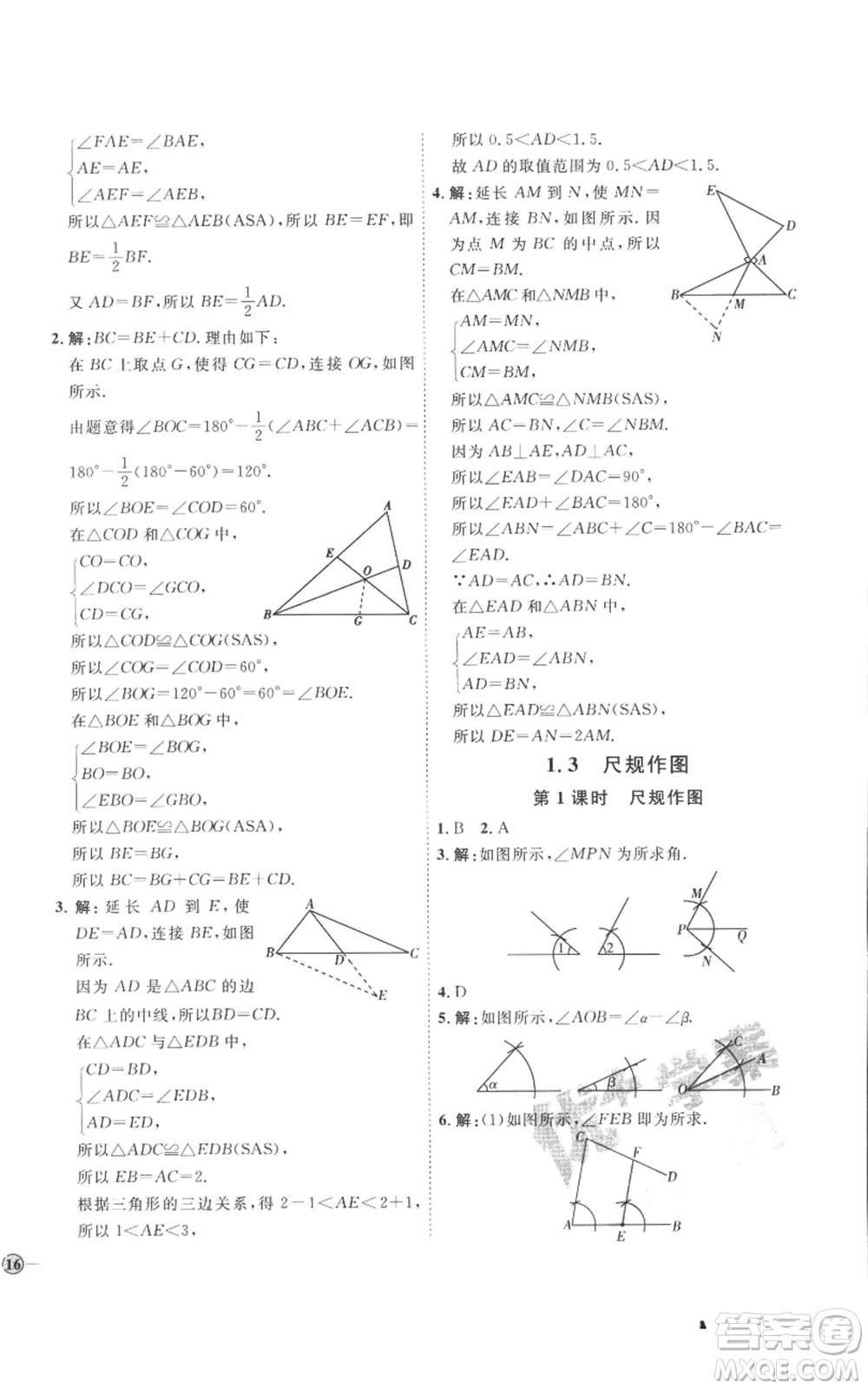 延邊教育出版社2022秋季優(yōu)+學(xué)案課時(shí)通八年級(jí)上冊(cè)數(shù)學(xué)青島版濰坊專版參考答案