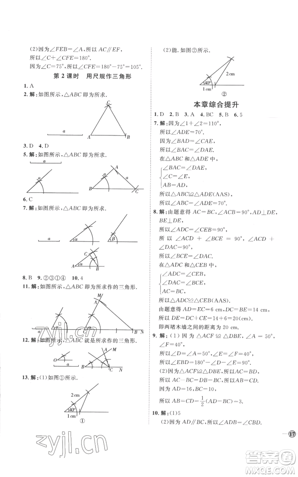 延邊教育出版社2022秋季優(yōu)+學(xué)案課時(shí)通八年級(jí)上冊(cè)數(shù)學(xué)青島版濰坊專版參考答案
