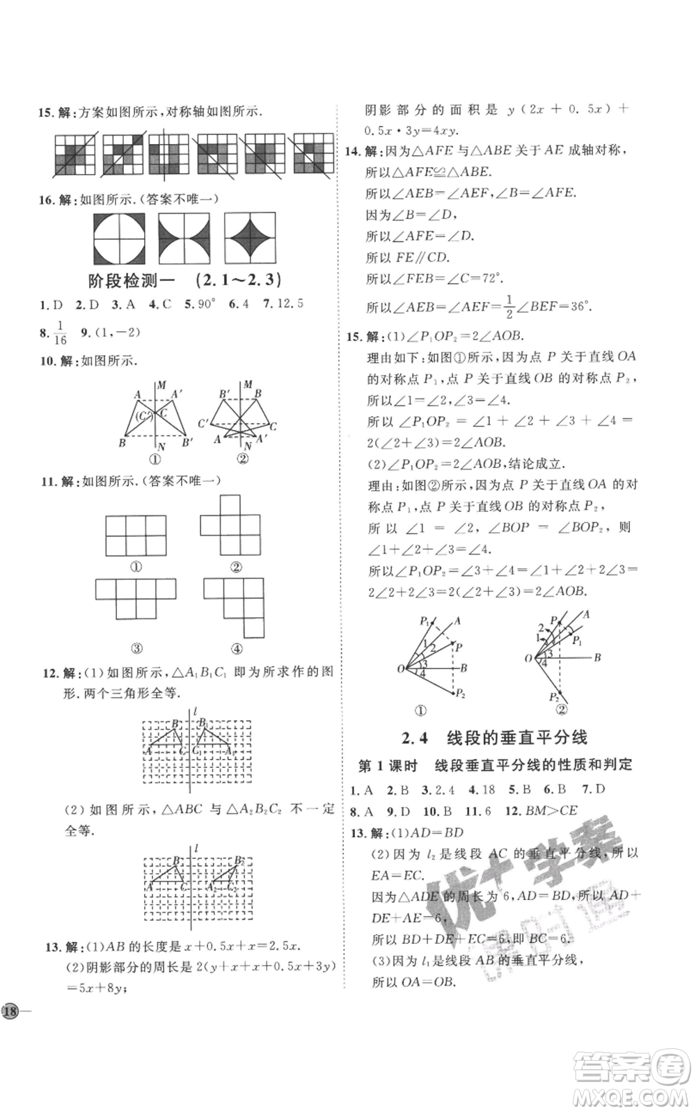 延邊教育出版社2022秋季優(yōu)+學(xué)案課時(shí)通八年級(jí)上冊(cè)數(shù)學(xué)青島版濰坊專版參考答案