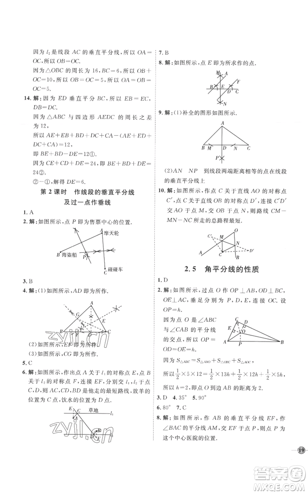 延邊教育出版社2022秋季優(yōu)+學(xué)案課時(shí)通八年級(jí)上冊(cè)數(shù)學(xué)青島版濰坊專版參考答案