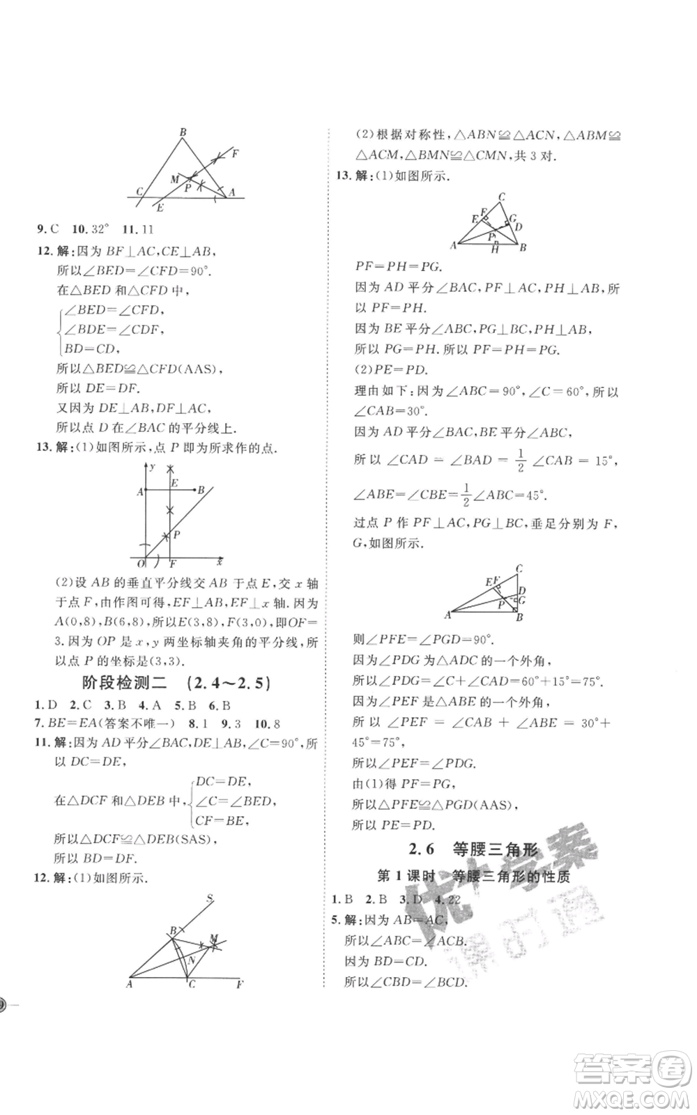 延邊教育出版社2022秋季優(yōu)+學(xué)案課時(shí)通八年級(jí)上冊(cè)數(shù)學(xué)青島版濰坊專版參考答案