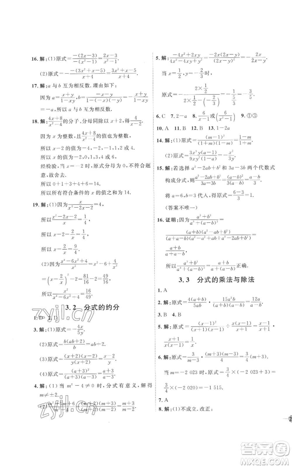 延邊教育出版社2022秋季優(yōu)+學(xué)案課時(shí)通八年級(jí)上冊(cè)數(shù)學(xué)青島版濰坊專版參考答案