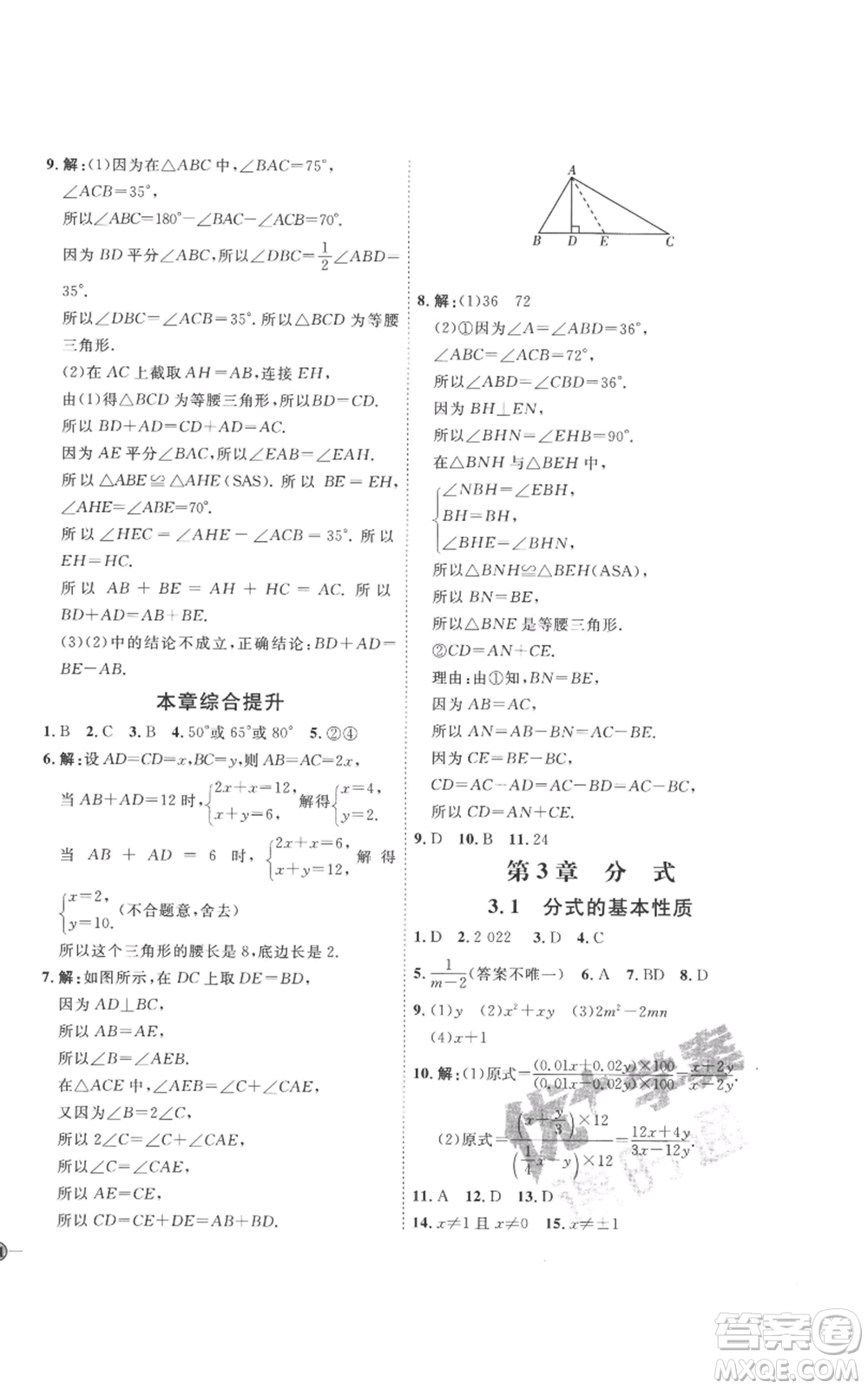 延邊教育出版社2022秋季優(yōu)+學(xué)案課時(shí)通八年級(jí)上冊(cè)數(shù)學(xué)青島版濰坊專版參考答案
