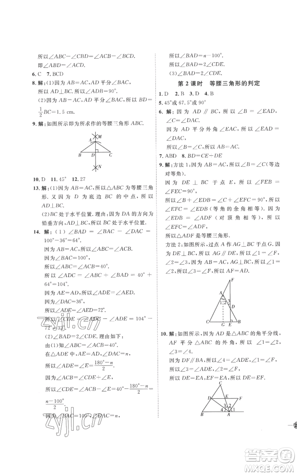 延邊教育出版社2022秋季優(yōu)+學(xué)案課時(shí)通八年級(jí)上冊(cè)數(shù)學(xué)青島版濰坊專版參考答案