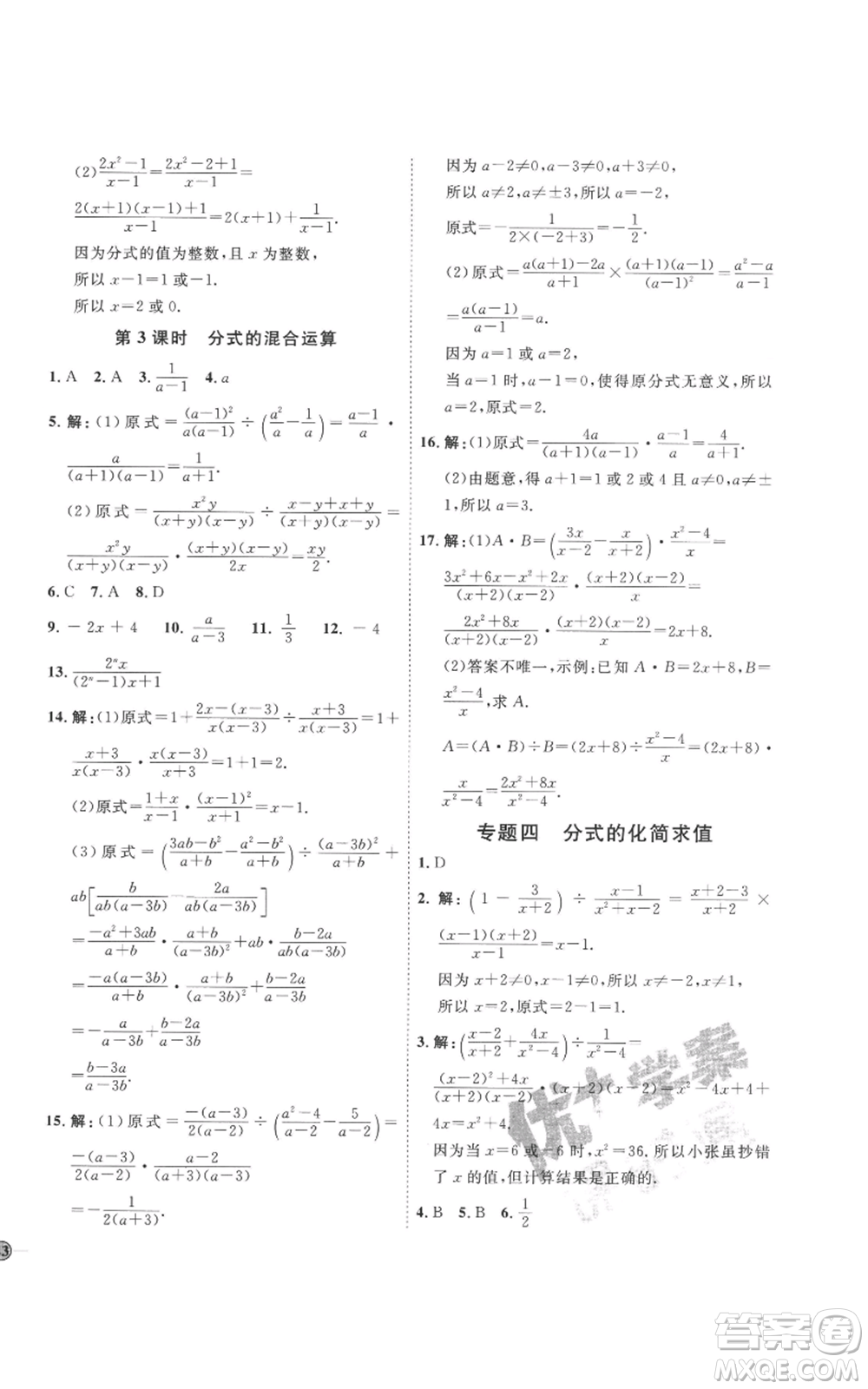 延邊教育出版社2022秋季優(yōu)+學(xué)案課時(shí)通八年級(jí)上冊(cè)數(shù)學(xué)青島版濰坊專版參考答案