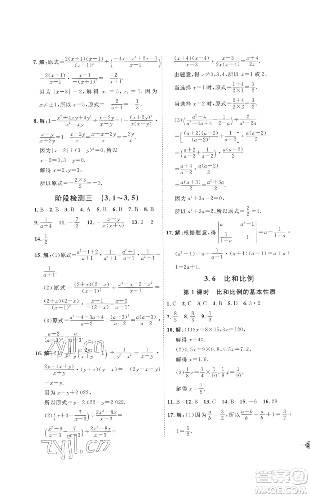 延邊教育出版社2022秋季優(yōu)+學(xué)案課時(shí)通八年級(jí)上冊(cè)數(shù)學(xué)青島版濰坊專版參考答案