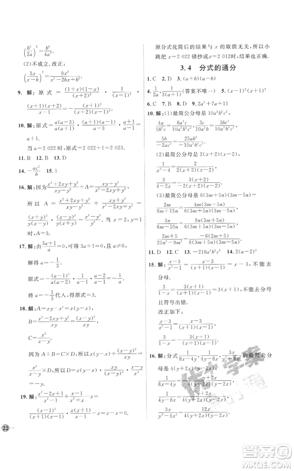 延邊教育出版社2022秋季優(yōu)+學(xué)案課時(shí)通八年級(jí)上冊(cè)數(shù)學(xué)青島版濰坊專版參考答案