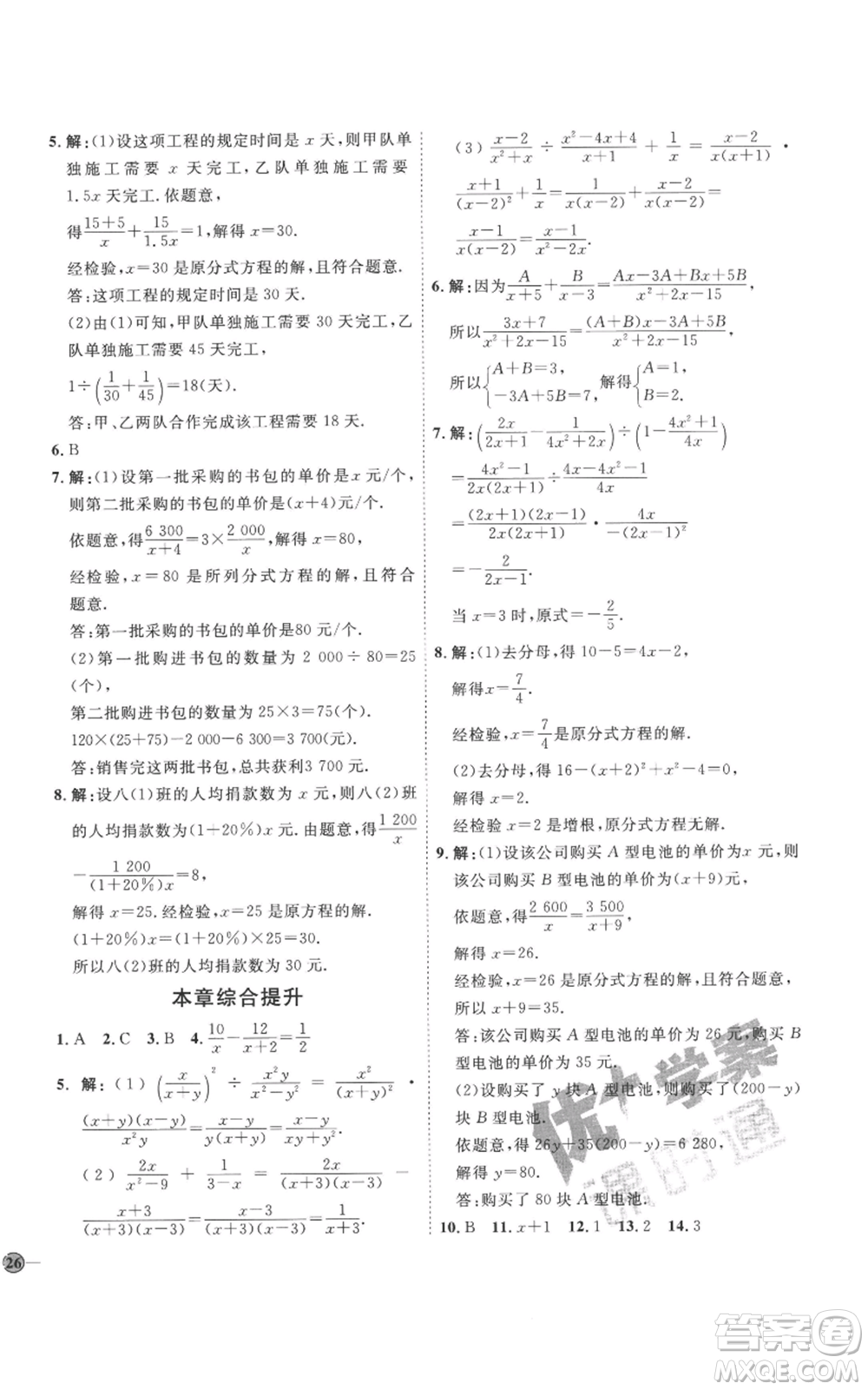 延邊教育出版社2022秋季優(yōu)+學(xué)案課時(shí)通八年級(jí)上冊(cè)數(shù)學(xué)青島版濰坊專版參考答案