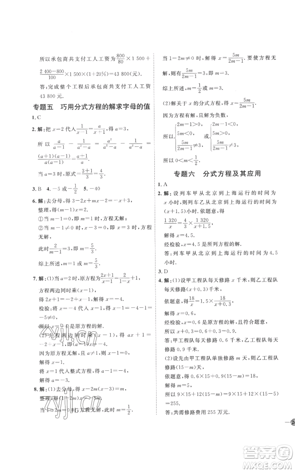 延邊教育出版社2022秋季優(yōu)+學(xué)案課時(shí)通八年級(jí)上冊(cè)數(shù)學(xué)青島版濰坊專版參考答案