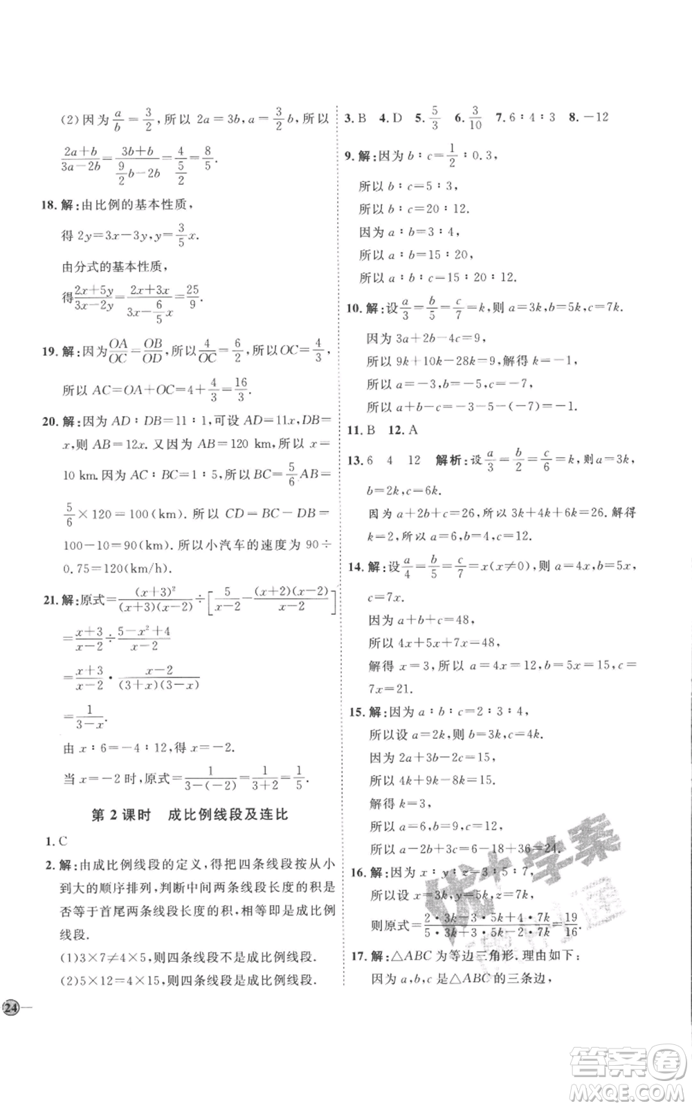 延邊教育出版社2022秋季優(yōu)+學(xué)案課時(shí)通八年級(jí)上冊(cè)數(shù)學(xué)青島版濰坊專版參考答案