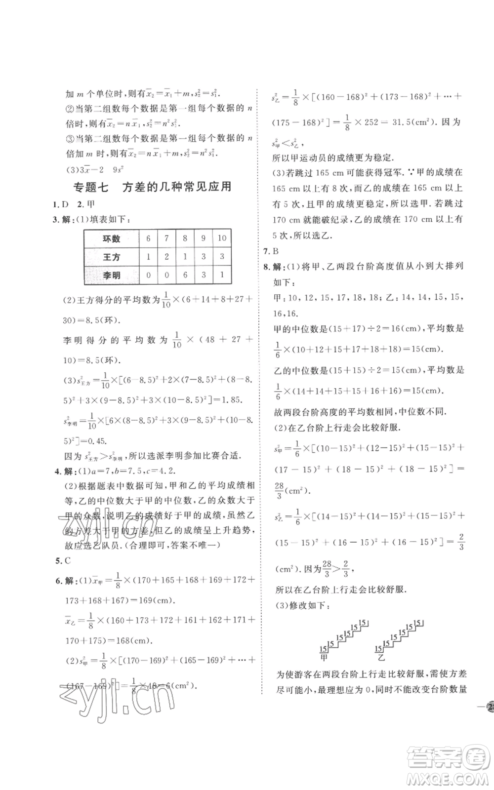 延邊教育出版社2022秋季優(yōu)+學(xué)案課時(shí)通八年級(jí)上冊(cè)數(shù)學(xué)青島版濰坊專版參考答案