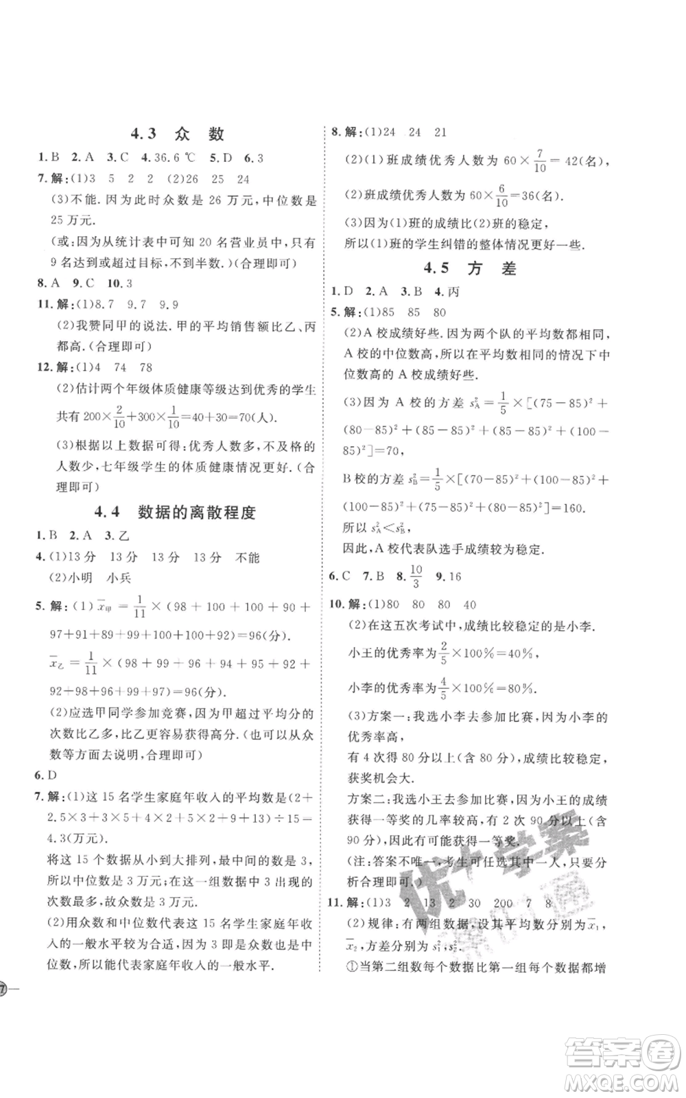 延邊教育出版社2022秋季優(yōu)+學(xué)案課時(shí)通八年級(jí)上冊(cè)數(shù)學(xué)青島版濰坊專版參考答案