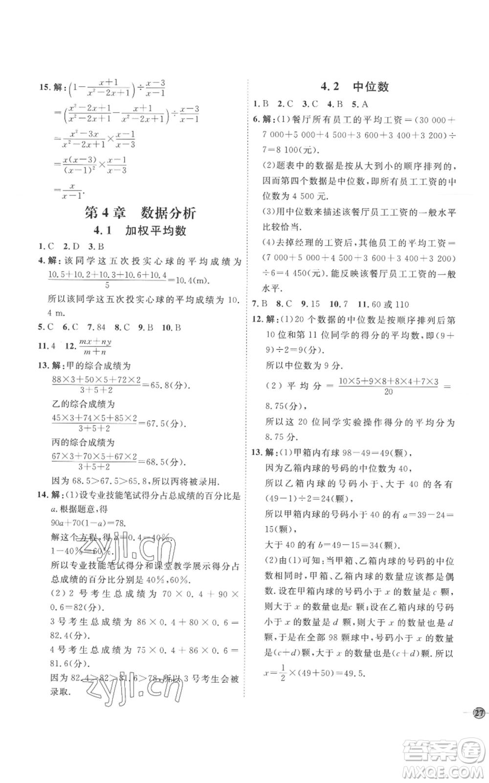 延邊教育出版社2022秋季優(yōu)+學(xué)案課時(shí)通八年級(jí)上冊(cè)數(shù)學(xué)青島版濰坊專版參考答案