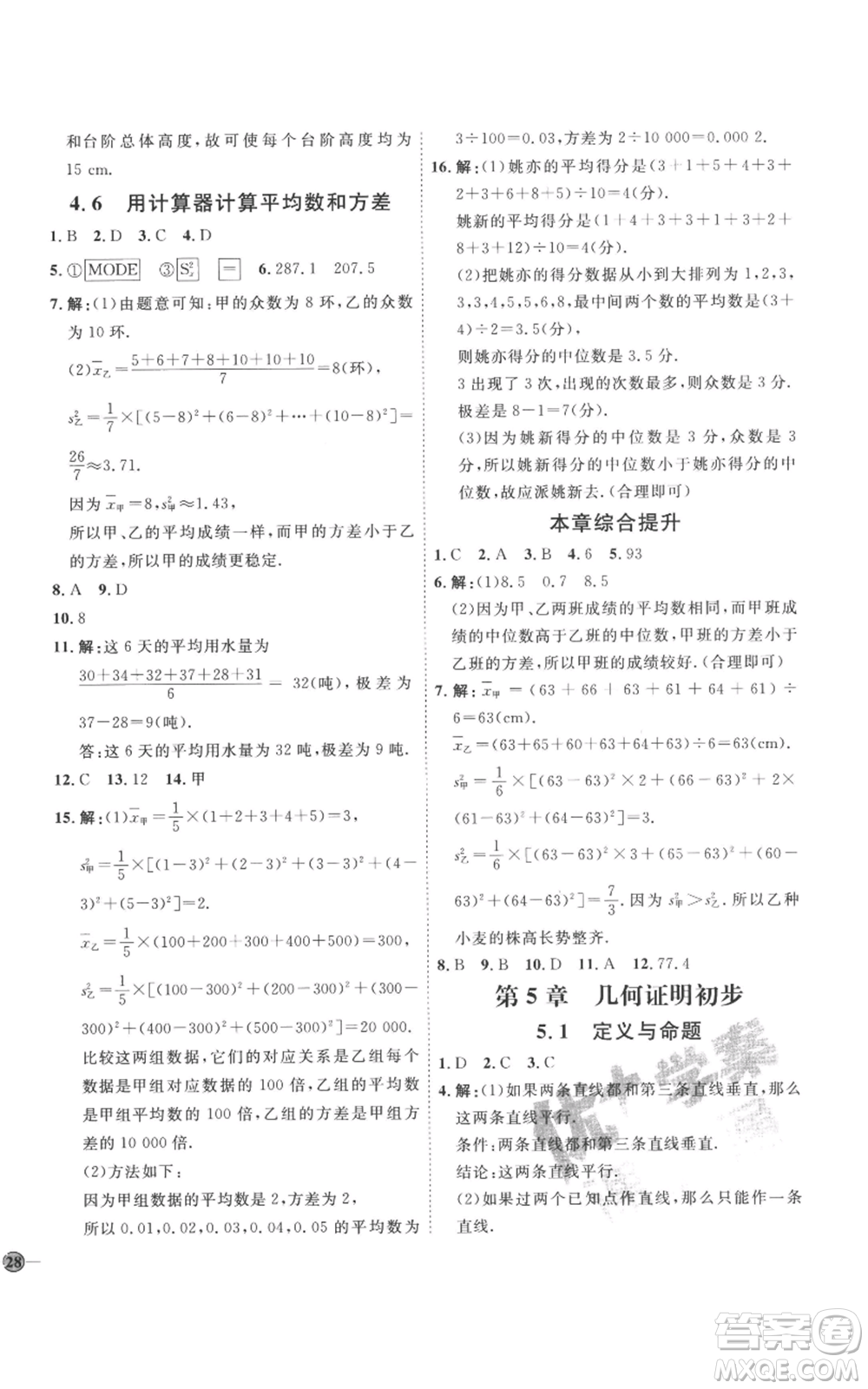 延邊教育出版社2022秋季優(yōu)+學(xué)案課時(shí)通八年級(jí)上冊(cè)數(shù)學(xué)青島版濰坊專版參考答案